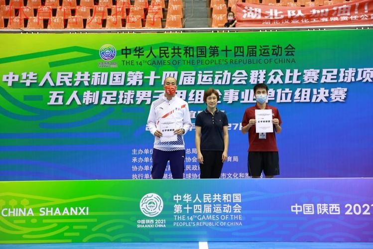 第十四届全运会群众项目五人制足球男子甲组企事业单位组决赛在湖北宜昌顺利结束
