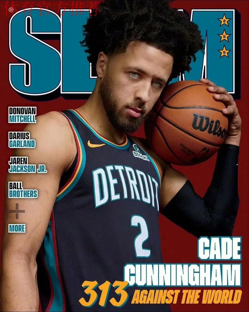 坎宁安：我热爱篮球这项运动，也特别享受持球在手的感觉